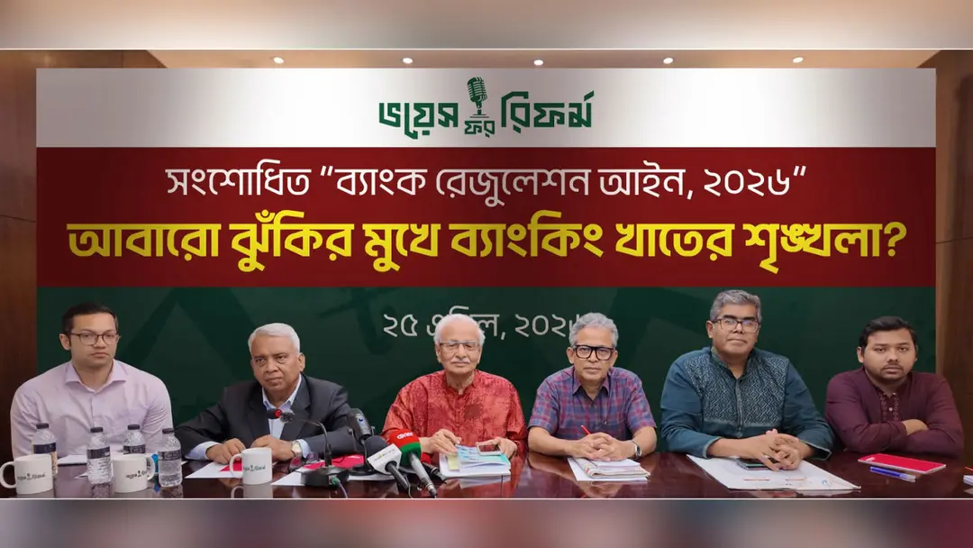 লুটেরাদের ফেরাতে আইন বদল ঝুঁকিতে ব্যাংক খাত